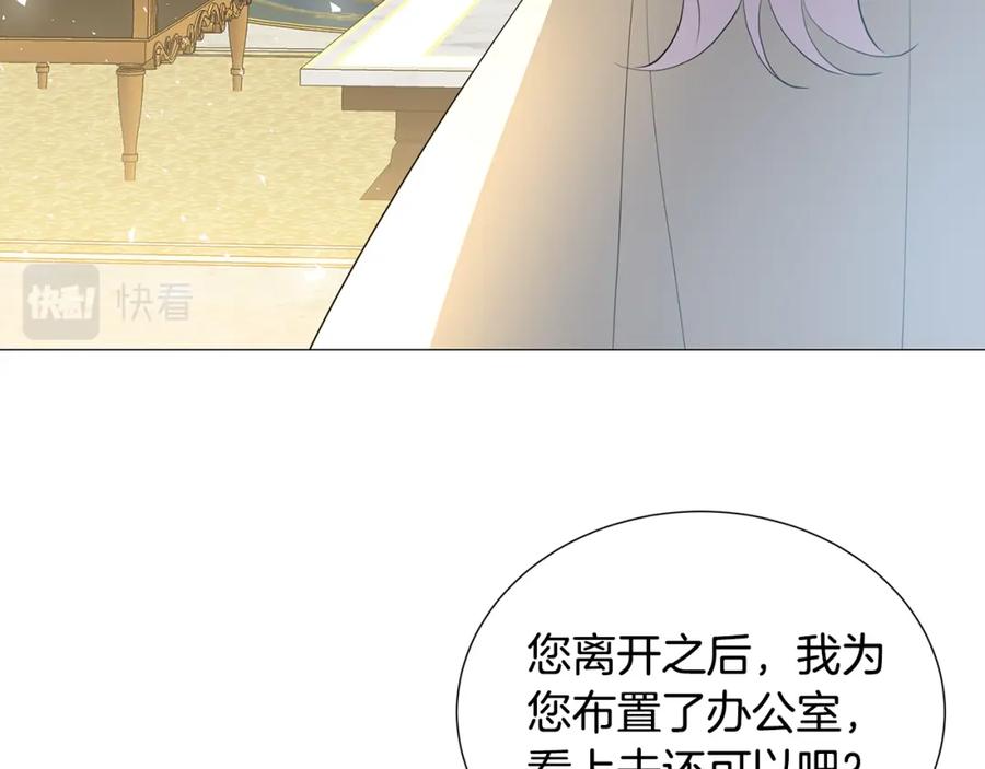 《破茧皇后》第44话 怀疑 第139页