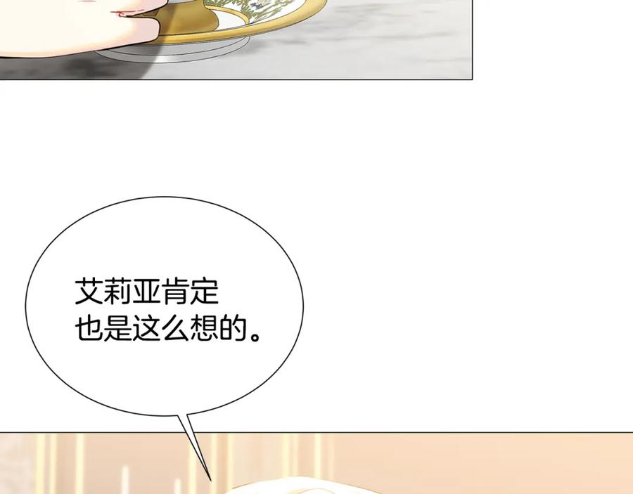 《破茧皇后》第44话 怀疑 第2页