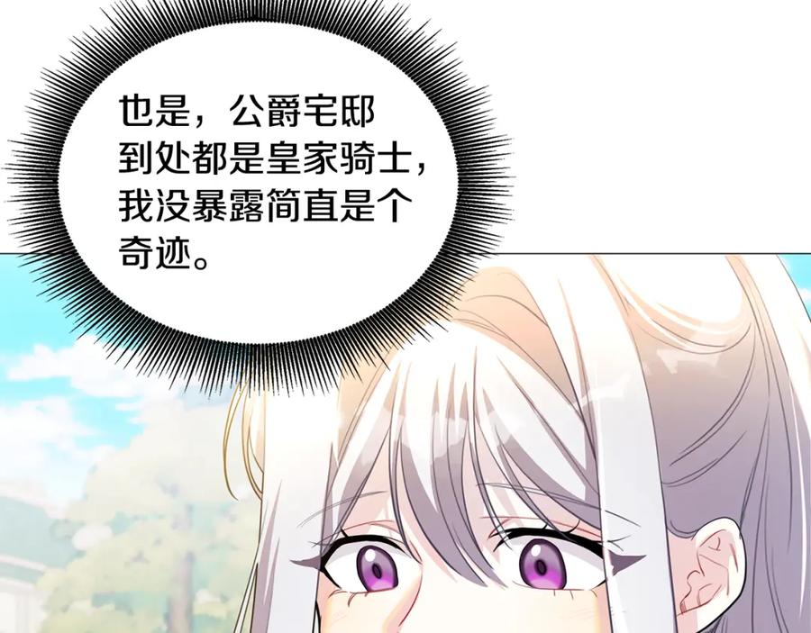 《破茧皇后》第44话 怀疑 第83页