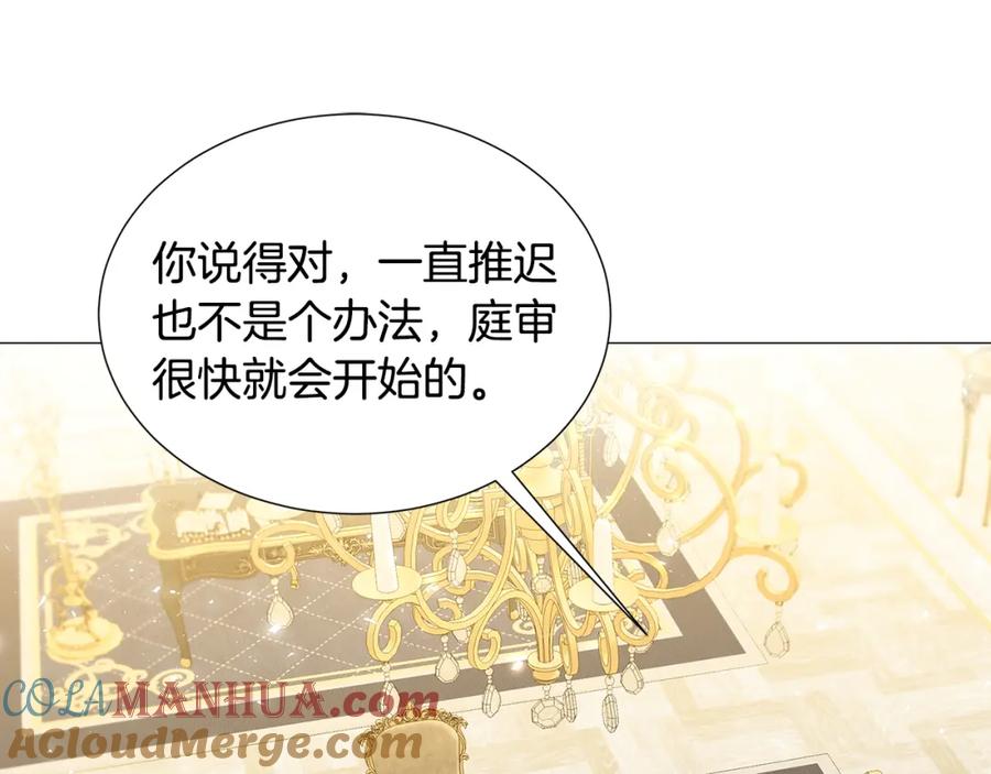 《破茧皇后》第44话 怀疑 第33页
