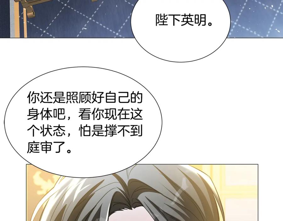 《破茧皇后》第44话 怀疑 第35页