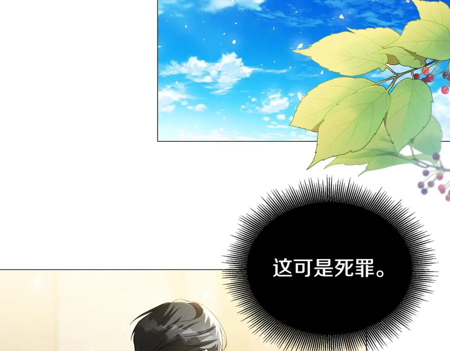 《破茧皇后》第44话 怀疑 第52页