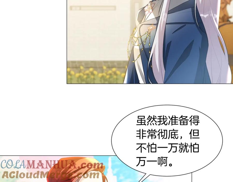 《破茧皇后》第44话 怀疑 第81页
