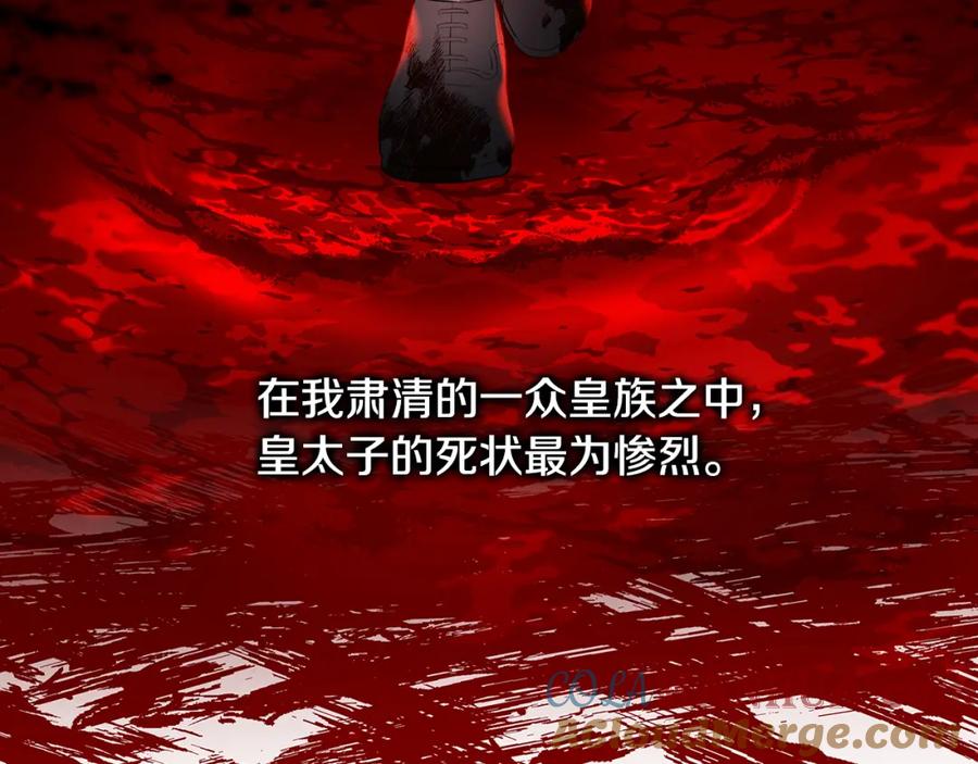 《破茧皇后》第44话 怀疑 第21页