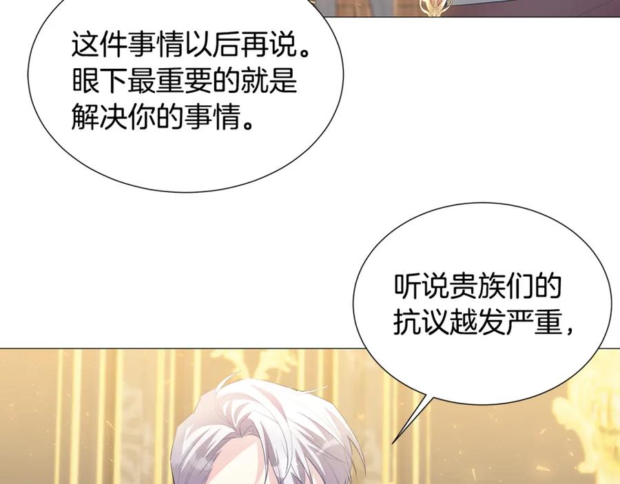 《破茧皇后》第44话 怀疑 第24页