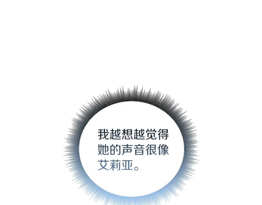 《破茧皇后》第44话 怀疑 第62页