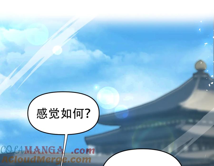 开局震惊女帝老婆，我无敌了 第43话 霸气盖世，神焰灼烧！ 第165页
