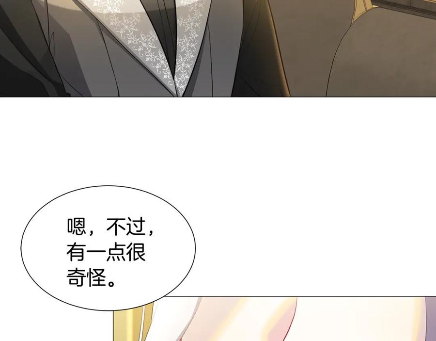 《破茧皇后》第44话 怀疑 第144页