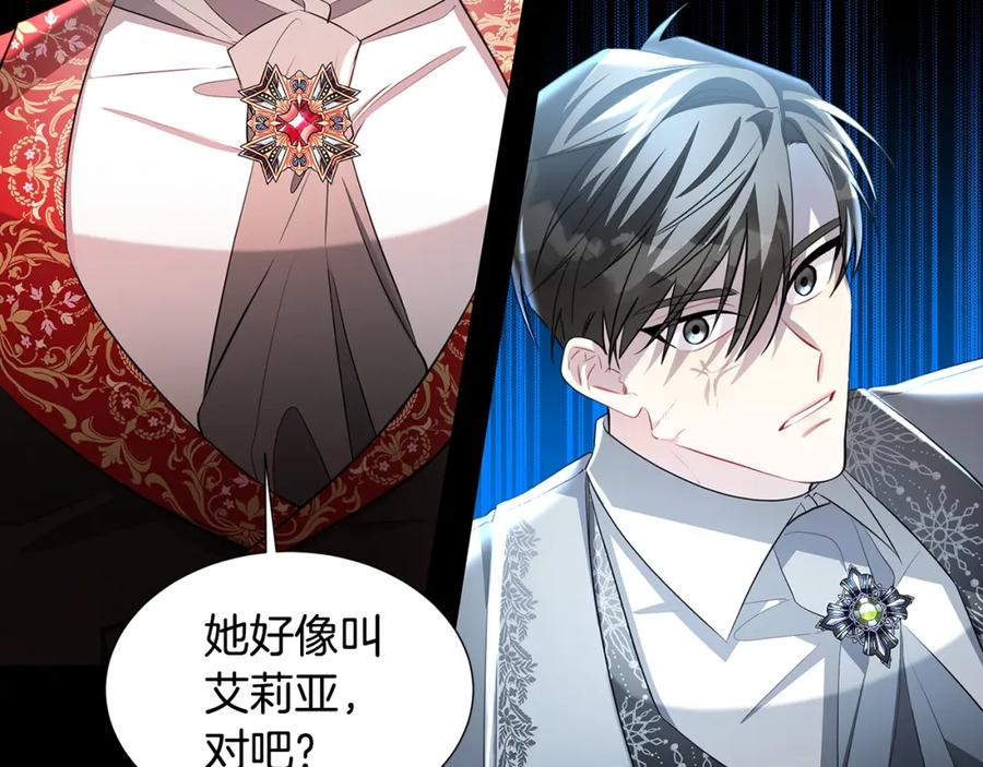 《破茧皇后》第44话 怀疑 第16页