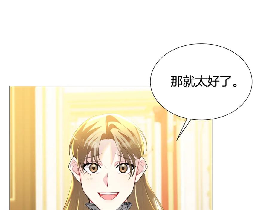 《破茧皇后》第44话 怀疑 第118页
