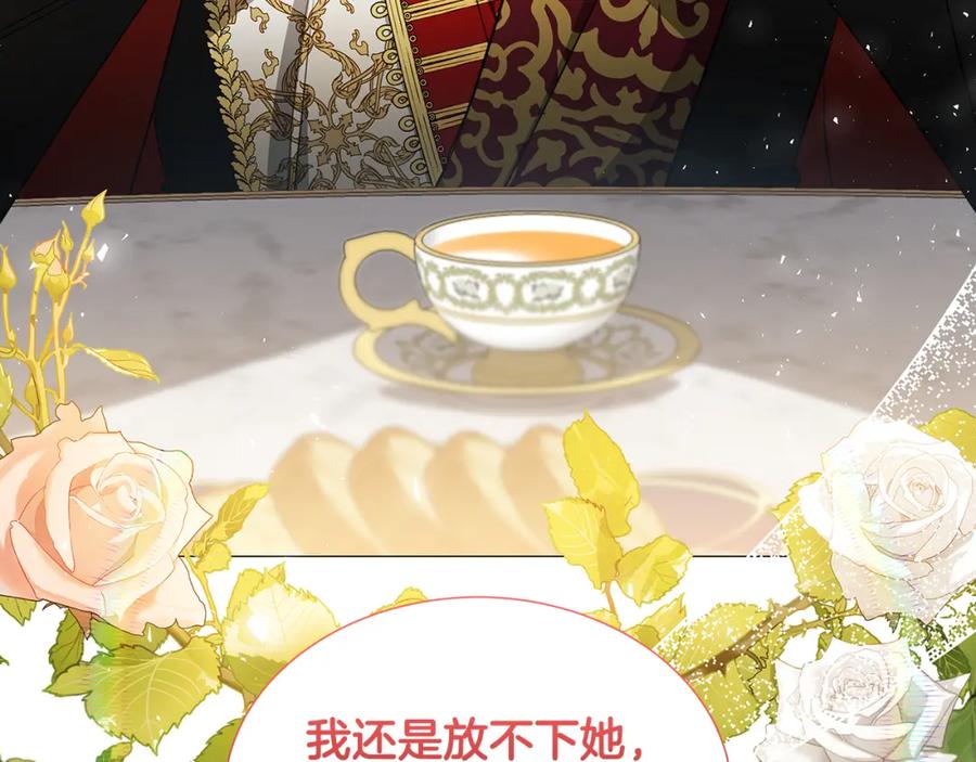 《破茧皇后》第44话 怀疑 第8页