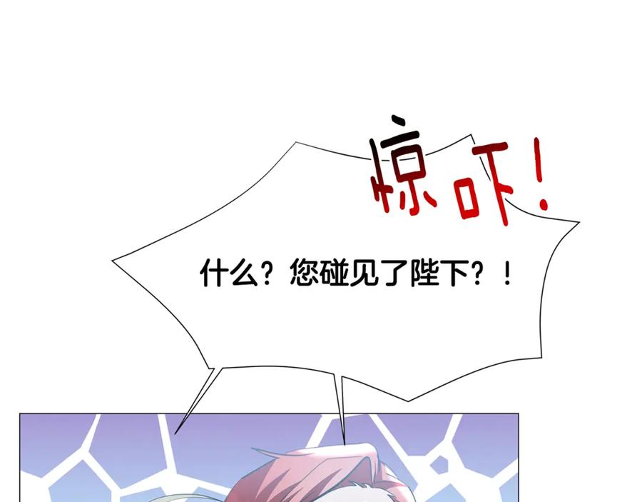 《破茧皇后》第44话 怀疑 第94页