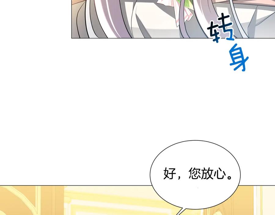 《破茧皇后》第44话 怀疑 第132页