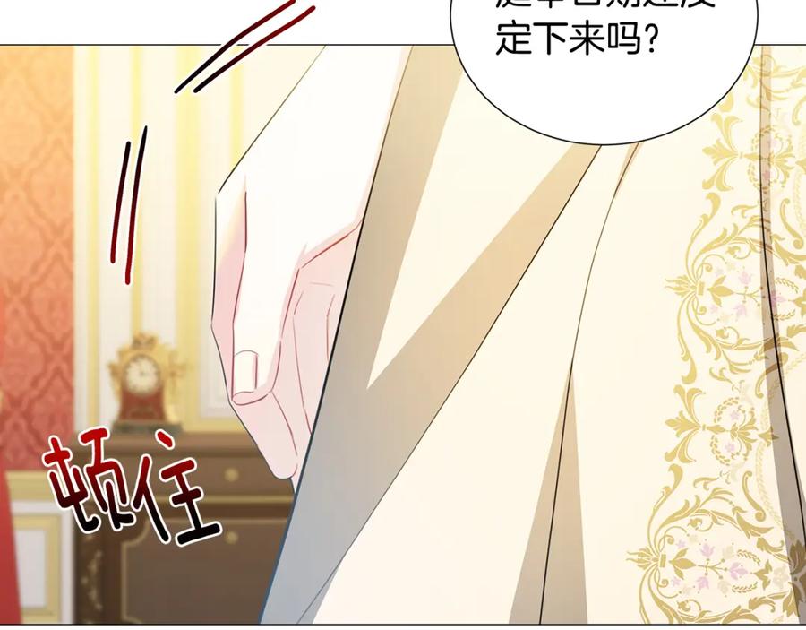 《破茧皇后》第44话 怀疑 第122页