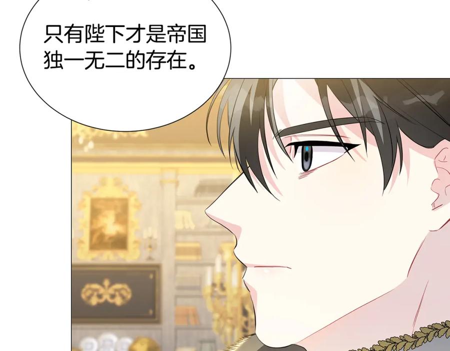 《破茧皇后》第44话 怀疑 第39页