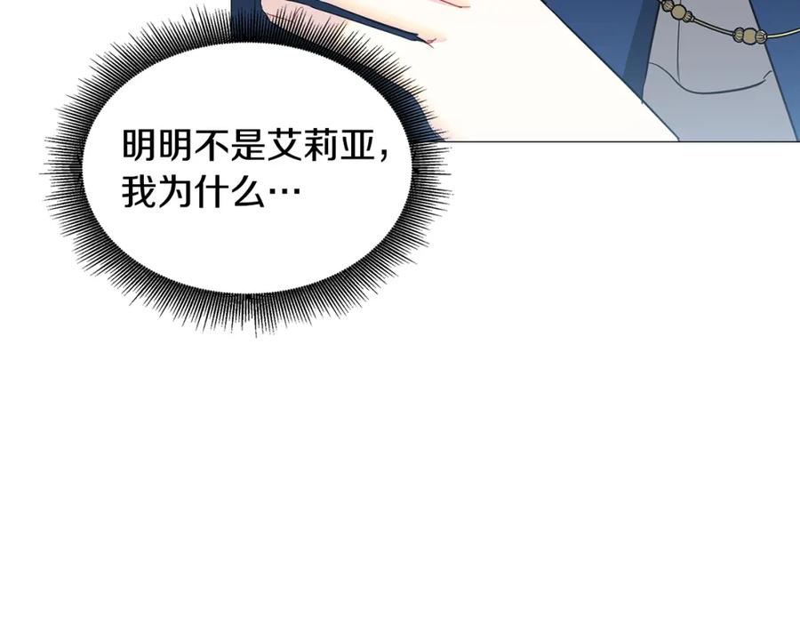 《破茧皇后》第44话 怀疑 第72页