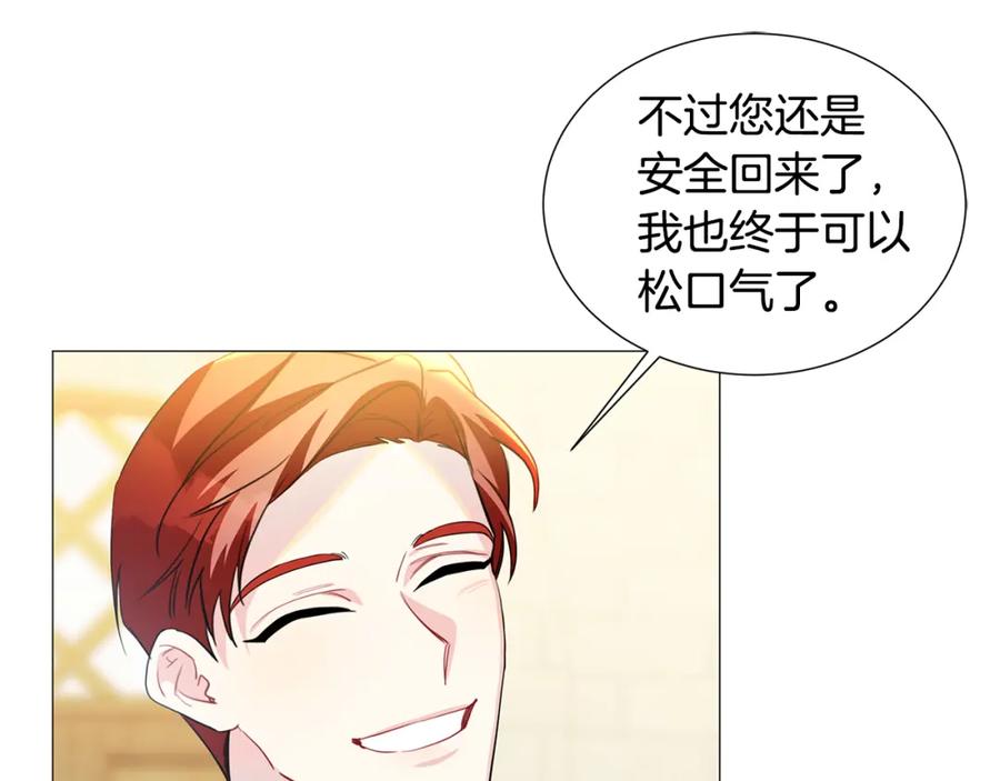 《破茧皇后》第44话 怀疑 第86页