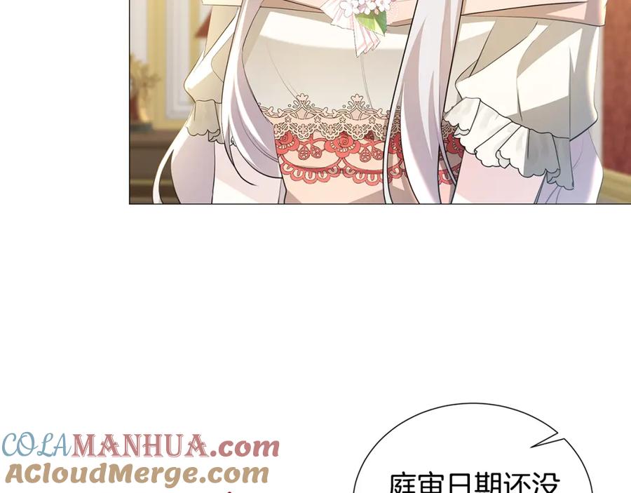 《破茧皇后》第44话 怀疑 第121页