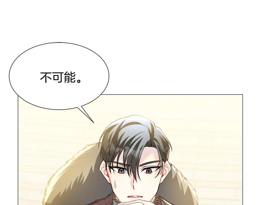 《破茧皇后》第44话 怀疑 第68页