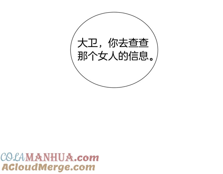 《破茧皇后》第44话 怀疑 第73页