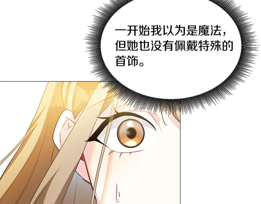 《破茧皇后》第44话 怀疑 第70页