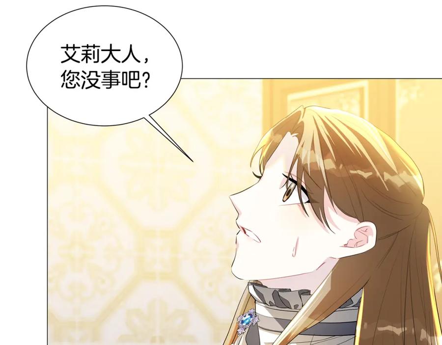 《破茧皇后》第44话 怀疑 第112页