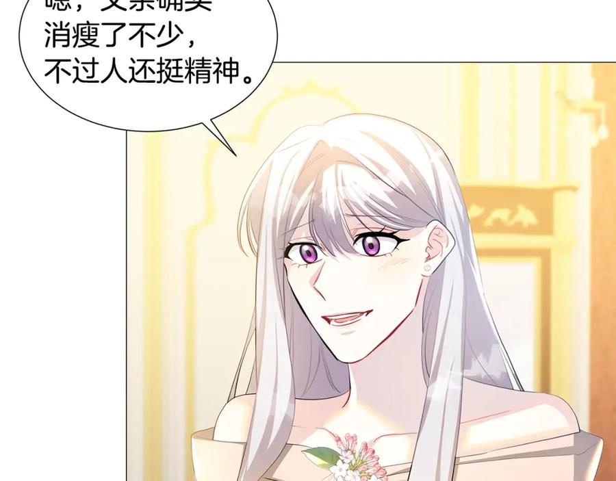 《破茧皇后》第44话 怀疑 第120页