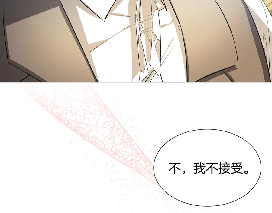 《破茧皇后》第44话 怀疑 第4页