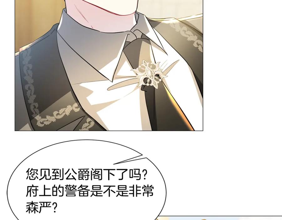 《破茧皇后》第44话 怀疑 第87页