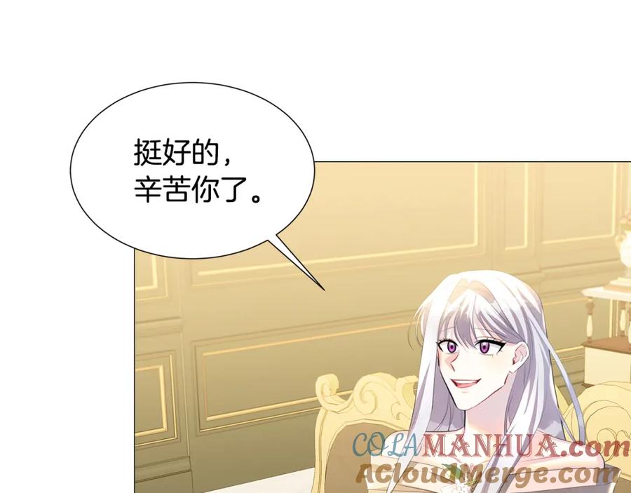 《破茧皇后》第44话 怀疑 第141页
