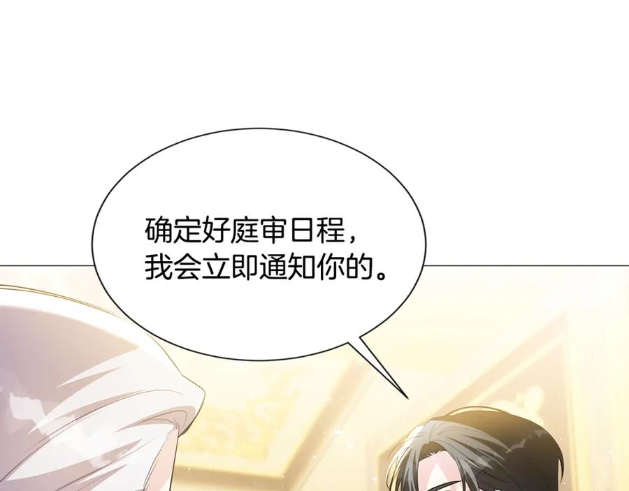《破茧皇后》第44话 怀疑 第43页