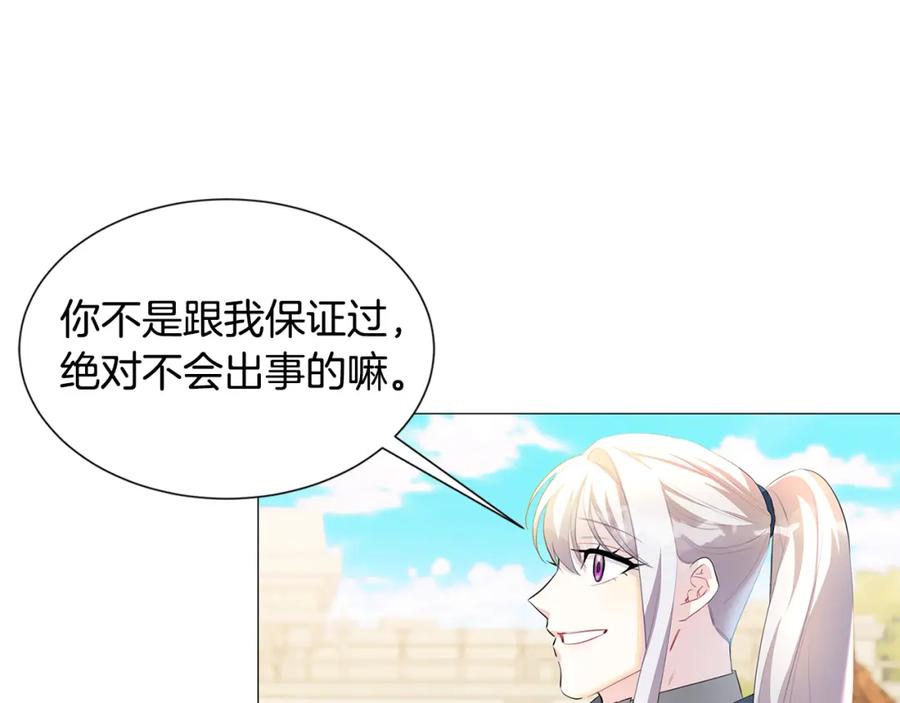 《破茧皇后》第44话 怀疑 第80页