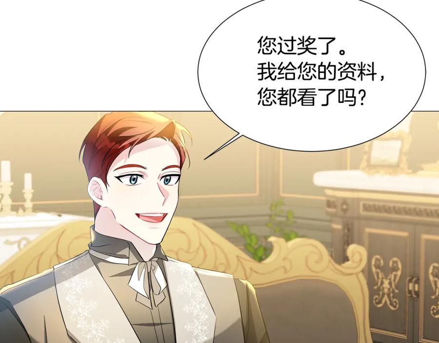《破茧皇后》第44话 怀疑 第143页