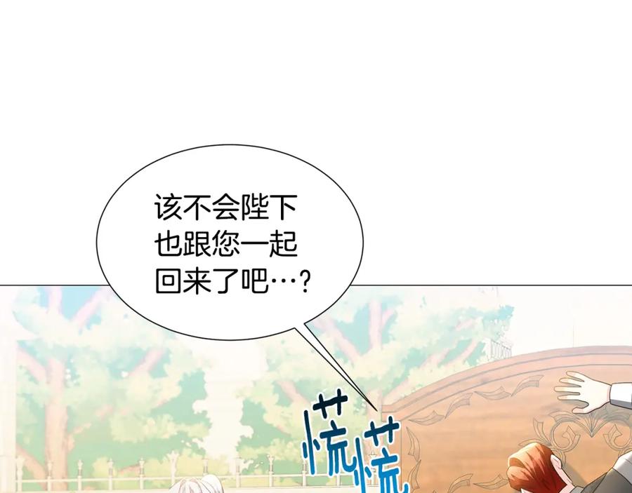 《破茧皇后》第44话 怀疑 第96页