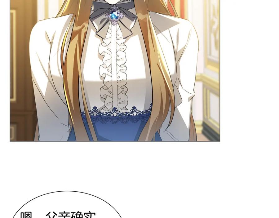 《破茧皇后》第44话 怀疑 第119页