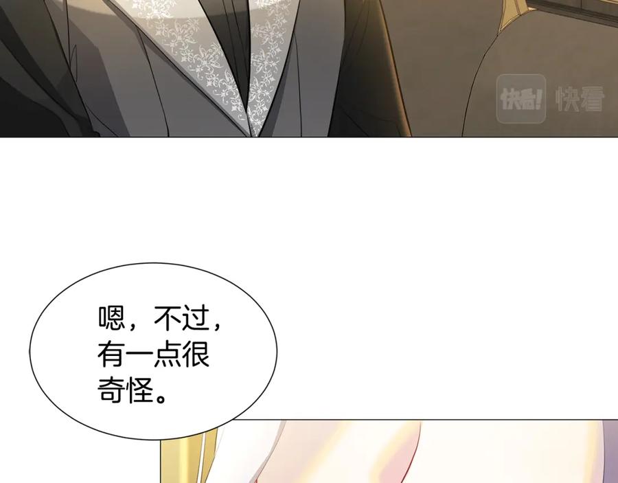 《破茧皇后》第45话 惦记 第10页