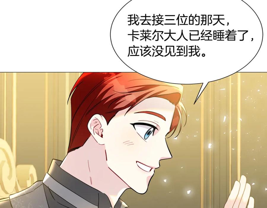 《破茧皇后》第45话 惦记 第143页