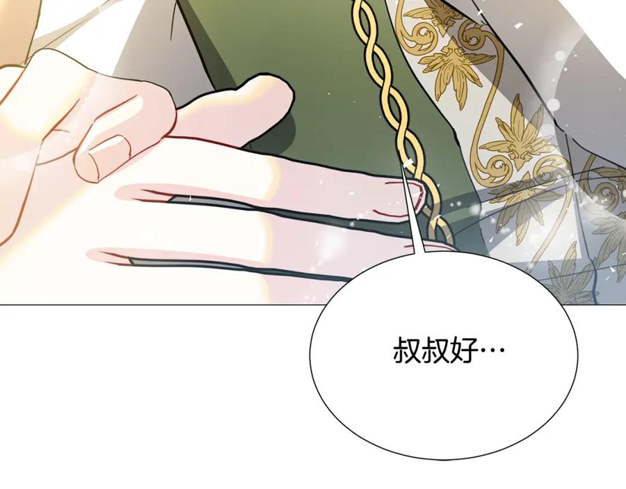 《破茧皇后》第45话 惦记 第148页