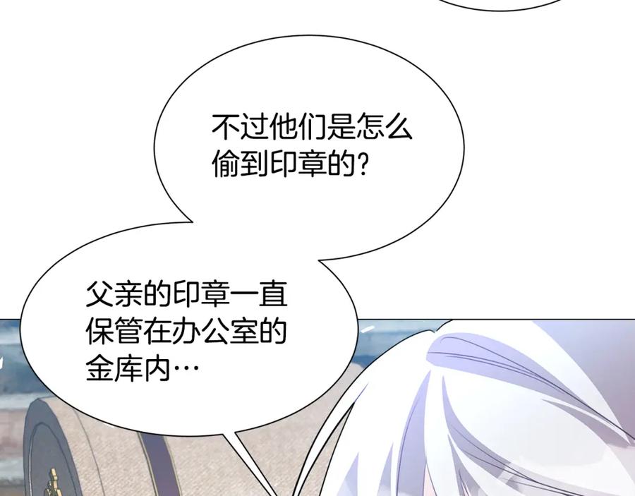 《破茧皇后》第45话 惦记 第68页