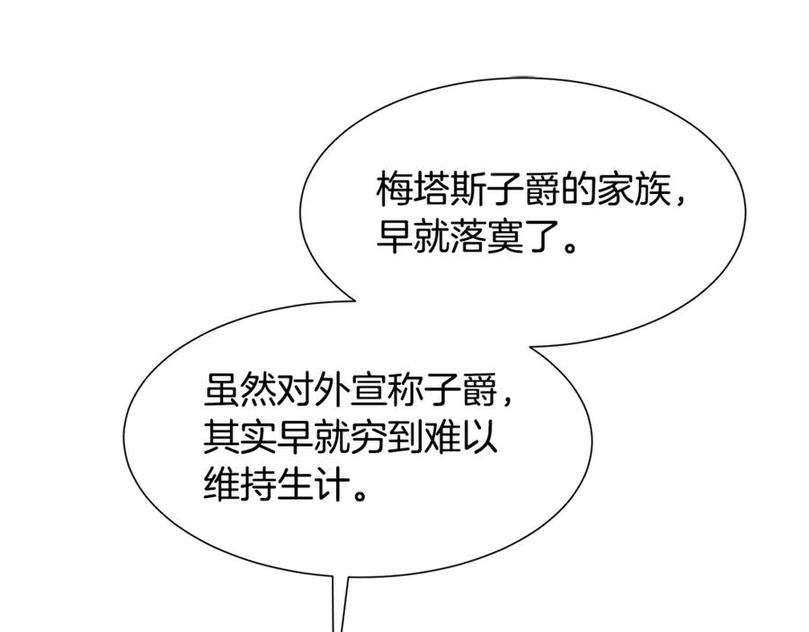 《破茧皇后》第45话 惦记 第115页