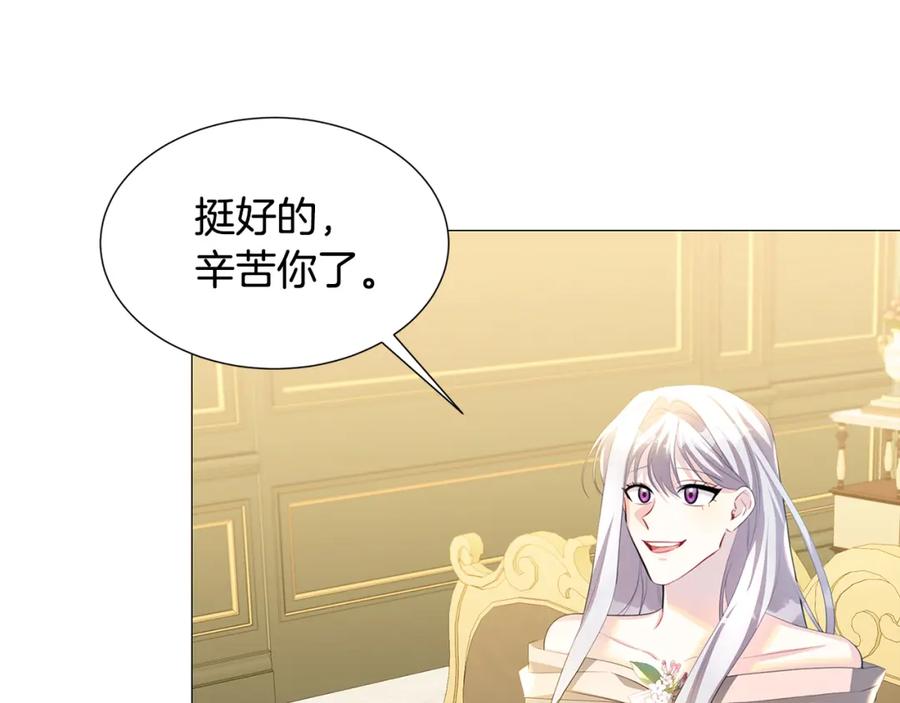 《破茧皇后》第45话 惦记 第7页