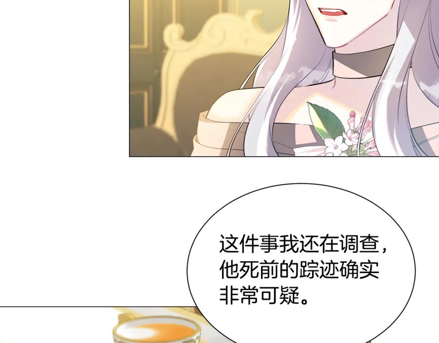 《破茧皇后》第45话 惦记 第99页