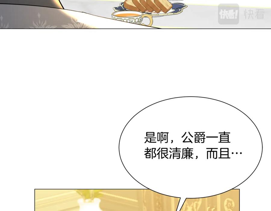 《破茧皇后》第45话 惦记 第43页
