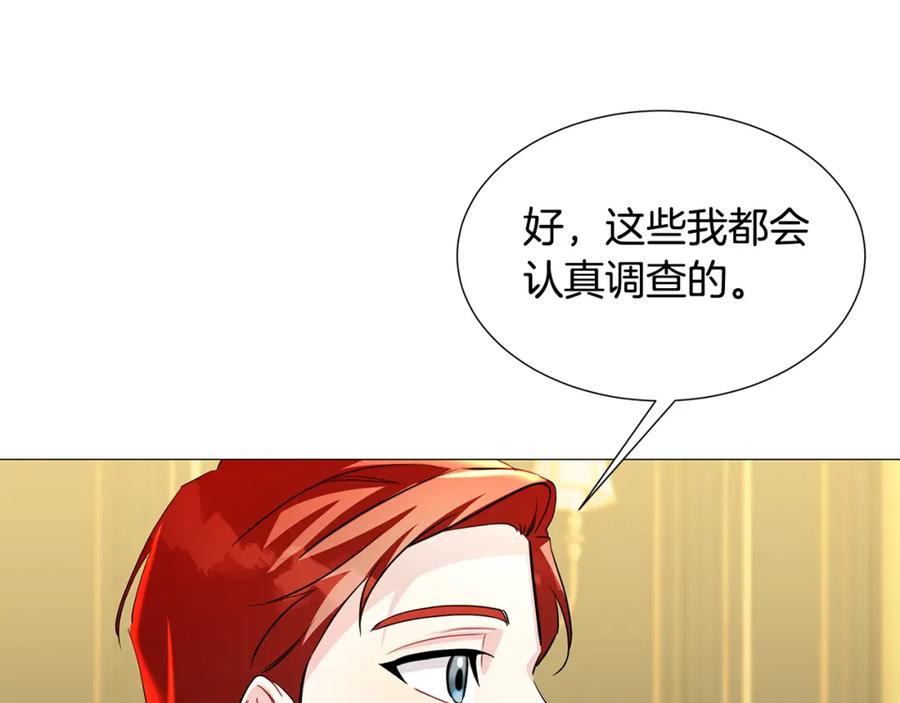 《破茧皇后》第45话 惦记 第90页