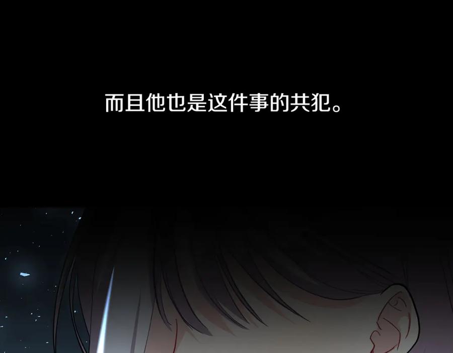 《破茧皇后》第45话 惦记 第107页