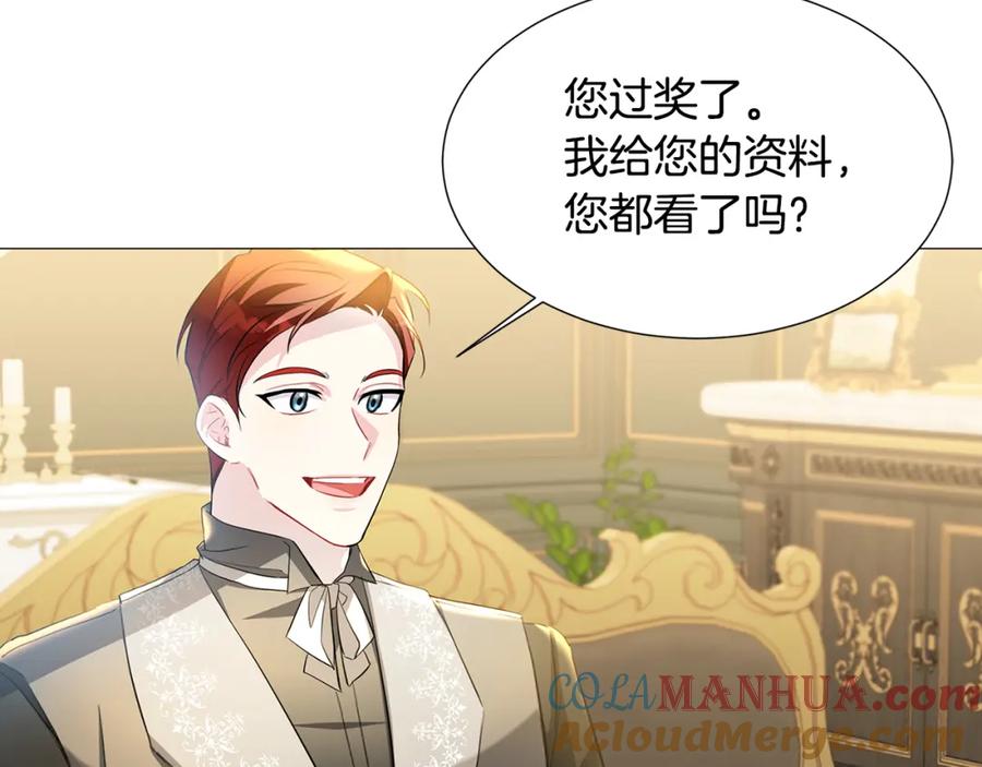 《破茧皇后》第45话 惦记 第9页