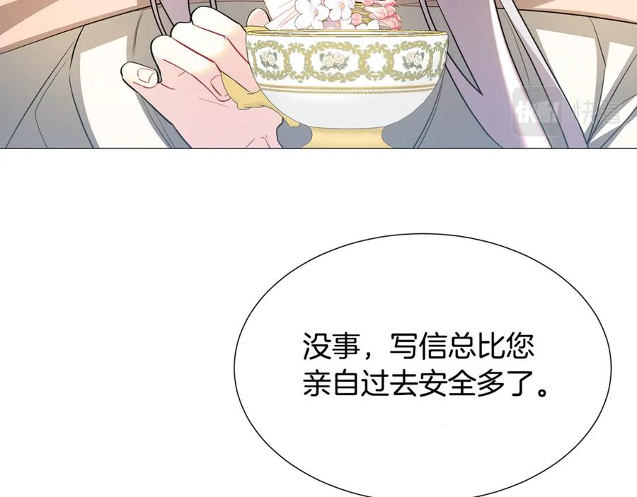 《破茧皇后》第45话 惦记 第95页