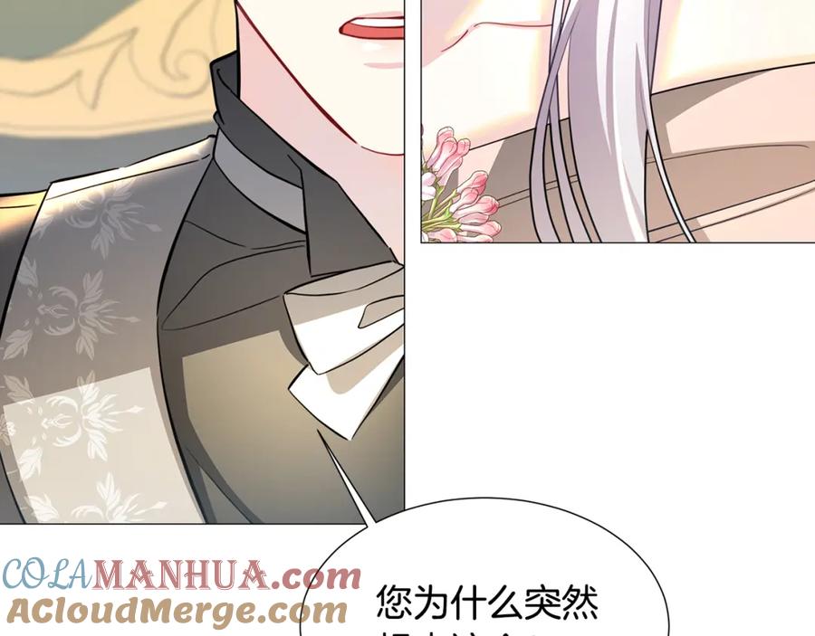 《破茧皇后》第45话 惦记 第81页