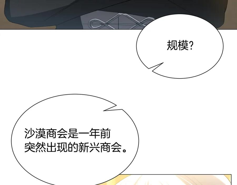 《破茧皇后》第45话 惦记 第28页