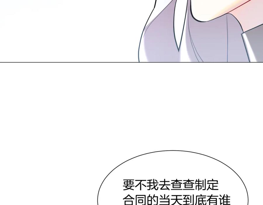 《破茧皇后》第45话 惦记 第70页